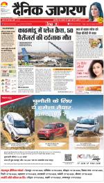 Dehradun Hindi ePaper, Dehradun Hindi Newspaper - InextLive