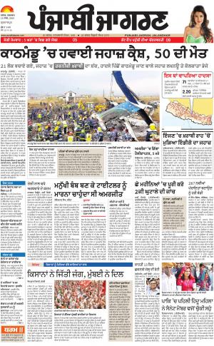 GURDASPUR: Punjabi jagran News : 13th March 2018