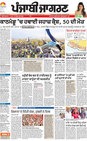 DOABA: Punjabi jagran News : 13th March 2018