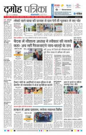 Damoh Patrika