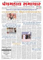 Panchmahal Samachar