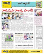 Prakasam Constituencies