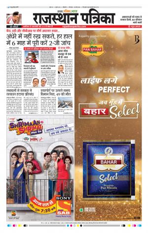 Bikaner Daak Rajasthan Patrika