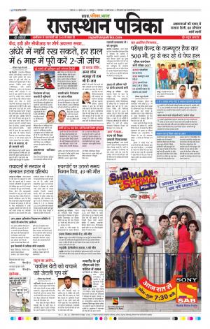 Bharatpur City Rajasthan Patrika