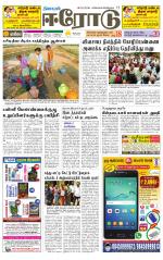 Erode-Coimbatore Supplement