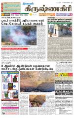 Krishnagiri-Salem Supplement