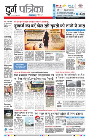 Durg Patrika