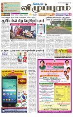 Villupuram Supplement