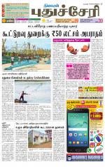 cuddalore supplement