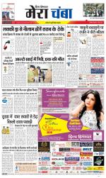 Divya Himachal Dharamsala+Mera Chamba+Aastha