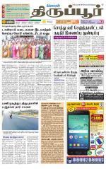 Tirupur-Coimbatore Supplement