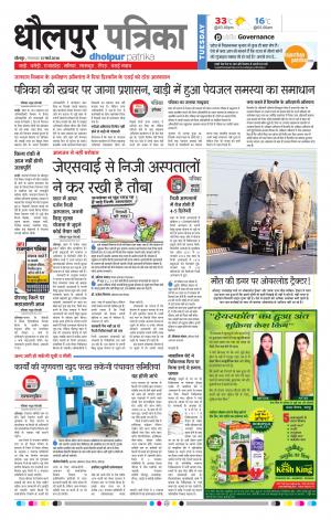 Dholpur Rajasthan Patrika