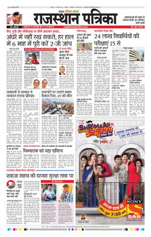 Rajasthan Patrika Beawar