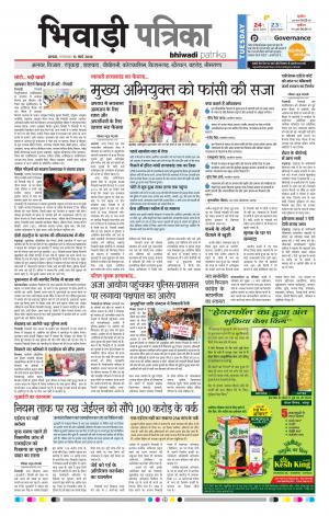 Bhiwadi Rajasthan Patrika