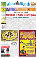 Dinaethal - Tamilnadu