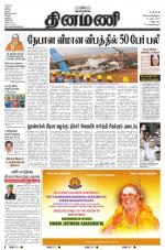 Dinamani - Villupuram