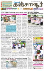 Thanjavur-Trichy Supplement