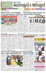 Perambalur-Trichy Supplement