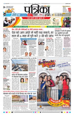 Raipur Patrika News