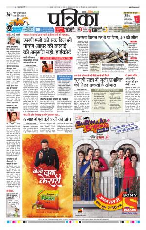 Sagar Patrika