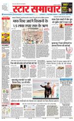 Star Samachar shahdol
