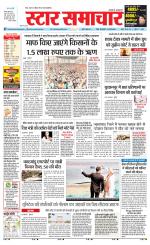 Star Samachar chhatarpur