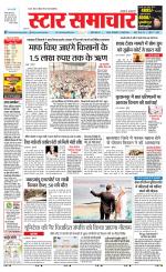 Star Samachar Satna