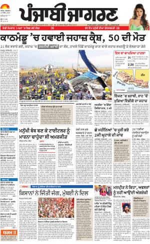 Jagraon: Punjabi jagran News : 13th March 2018