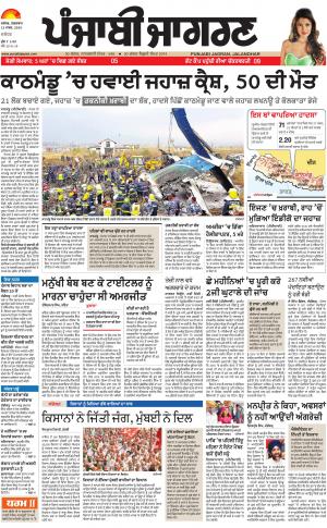 JALANDHAR: Punjabi jagran News : 13th March 2018