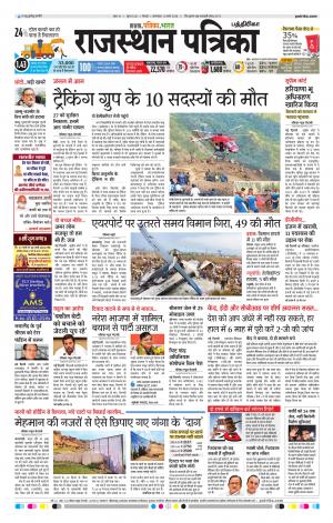 Rajasthan Patrika Chennai