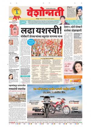 13th Mar Nagpur Main 