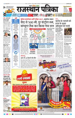Rajasthan Patrika Pali