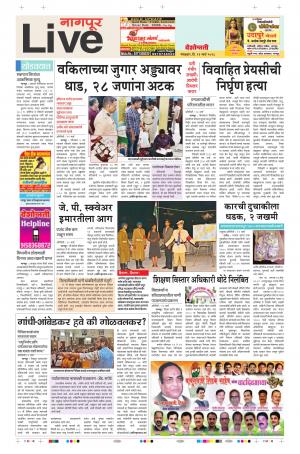 13 th Main Nagpur Live 