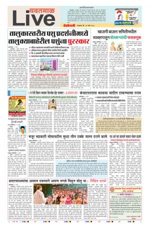 13th Mar Yevatmal Live