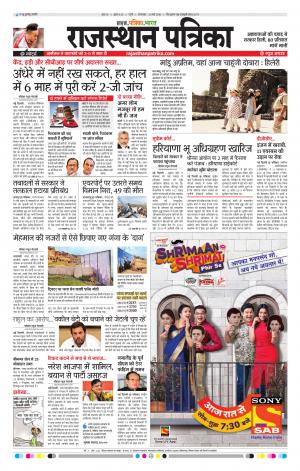 Rajasthan Patrika Sirohi