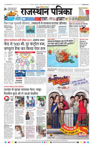 Rajasthan Patrika Ajmer