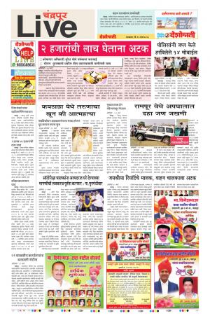13th Mar Chandrapur Live