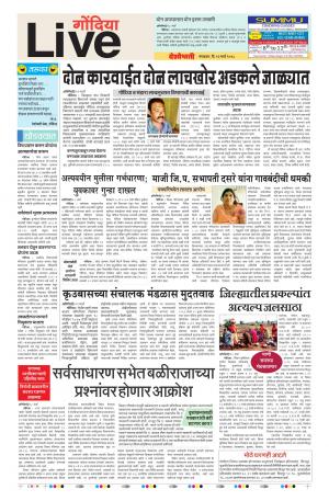 13th Mar Gondia Live