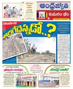 Kumuram Bheem District