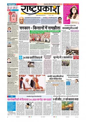 13th Mar Rashtraprakash