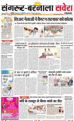 Sangrur / Barnala Savera