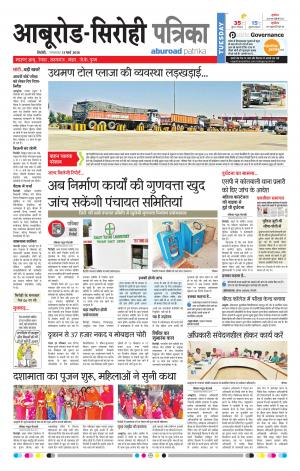 Rajasthan Patrika Abu Road