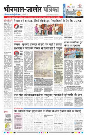 Rajasthan Patrika Bhinmal