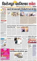 Firozpur / Fazilka Savera