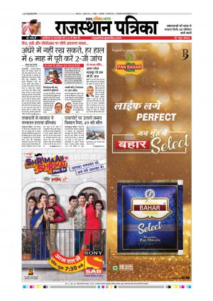  Rajasthan Patrika Sawaimadhopur