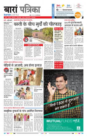 Baran Rajasthan Patrika