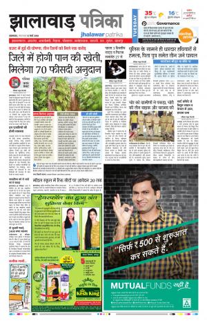 Rajasthan Patrika Jhalwar