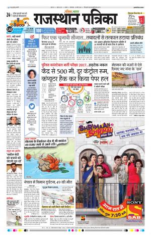 Alwar City Rajasthan Patrika