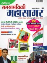 Samsamayiki Mahasagar - November 2021