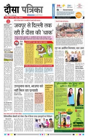 Rajasthan Patrika Dausa